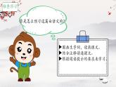 7猴王出世 课件 小学语文人教部编版五年级下册