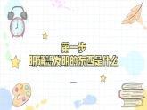 【四下】第二单元习作：我的奇思妙想（技法+范文+素材）课件