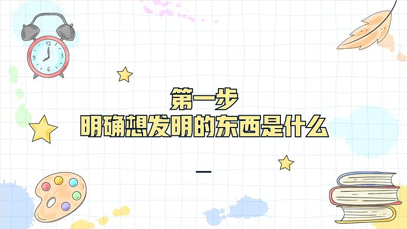 【四下】第二单元习作：我的奇思妙想（技法+范文+素材）课件第3页