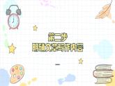 【四下】第二单元习作：我的奇思妙想（技法+范文+素材）课件