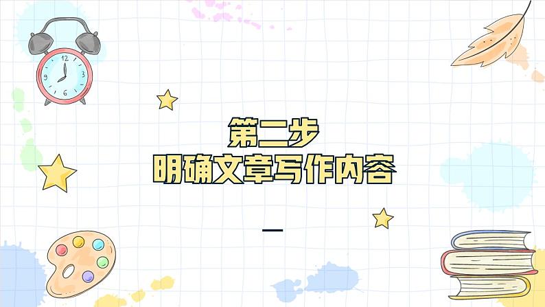 【四下】第二单元习作：我的奇思妙想（技法+范文+素材）课件第5页