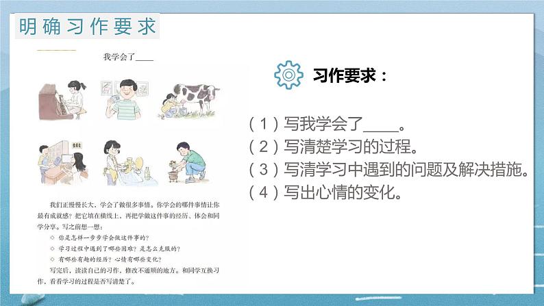 【四下】第六单元习作：我学会了___（技法+范文+素材）课件02