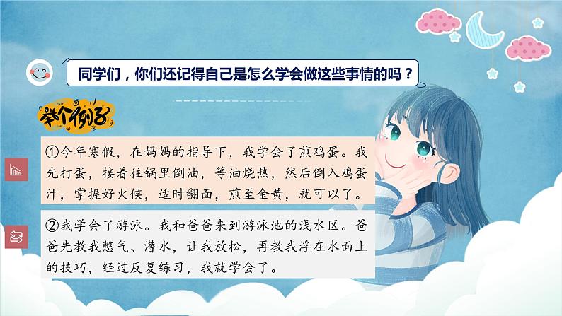 【四下】第六单元习作：我学会了___（技法+范文+素材）课件06