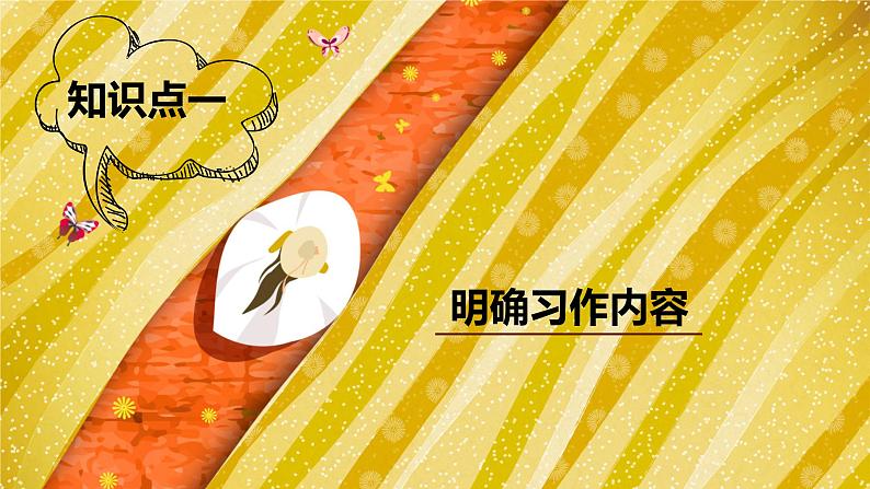 【四下】第七单元习作：我的自画像（技法+范文+素材）课件第2页