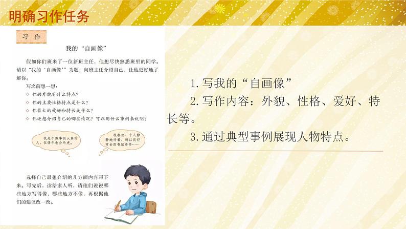 【四下】第七单元习作：我的自画像（技法+范文+素材）课件第3页