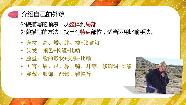 【四下】第七单元习作：我的自画像（技法+范文+素材）课件第5页