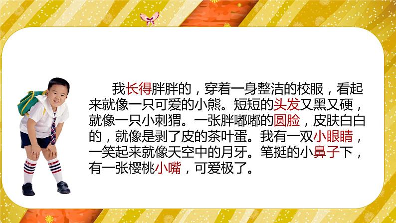 【四下】第七单元习作：我的自画像（技法+范文+素材）课件第6页