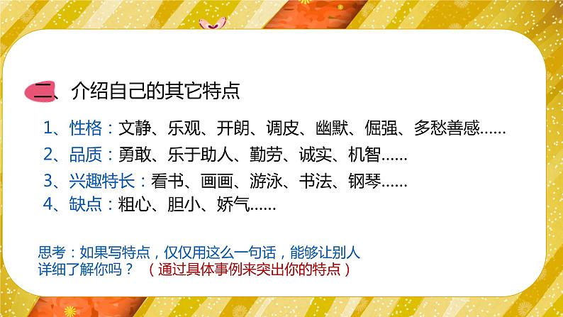 【四下】第七单元习作：我的自画像（技法+范文+素材）课件第7页