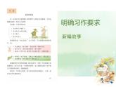 【四下】第八单元习作：故事新编（技法+范文+素材）课件