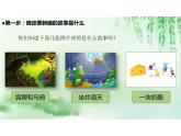 【四下】第八单元习作：故事新编（技法+范文+素材）课件