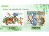 【四下】第八单元习作：故事新编（技法+范文+素材）课件