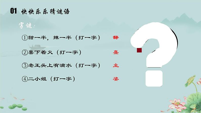 综合性学习：遨游汉字王国 课件第4页