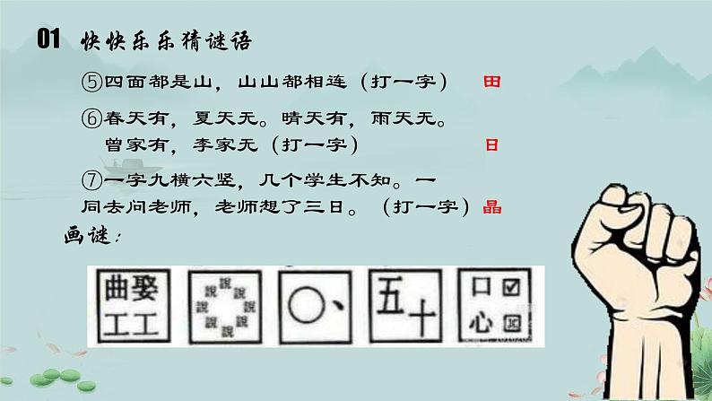 综合性学习：遨游汉字王国 课件第5页