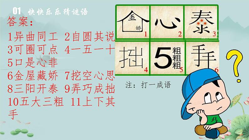 综合性学习：遨游汉字王国 课件第6页