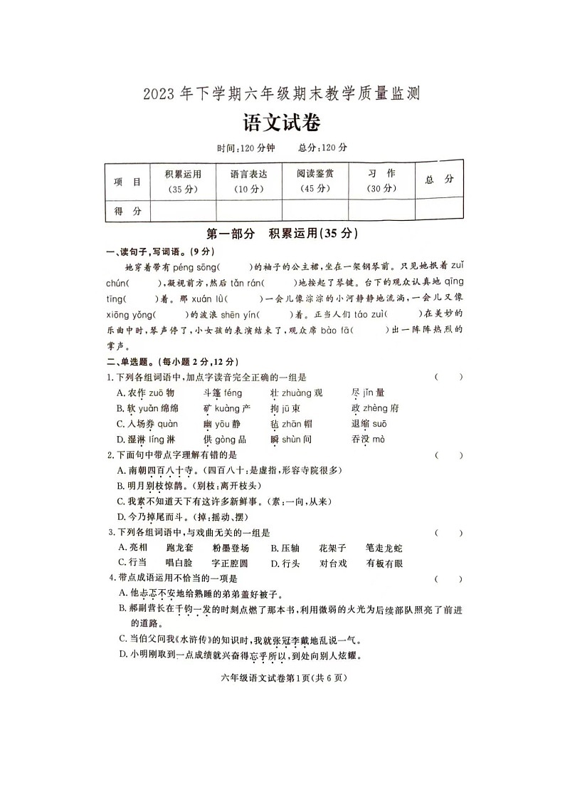 湖南省张家界市桑植县2023-2024学年六年级上学期1月期末语文试题01