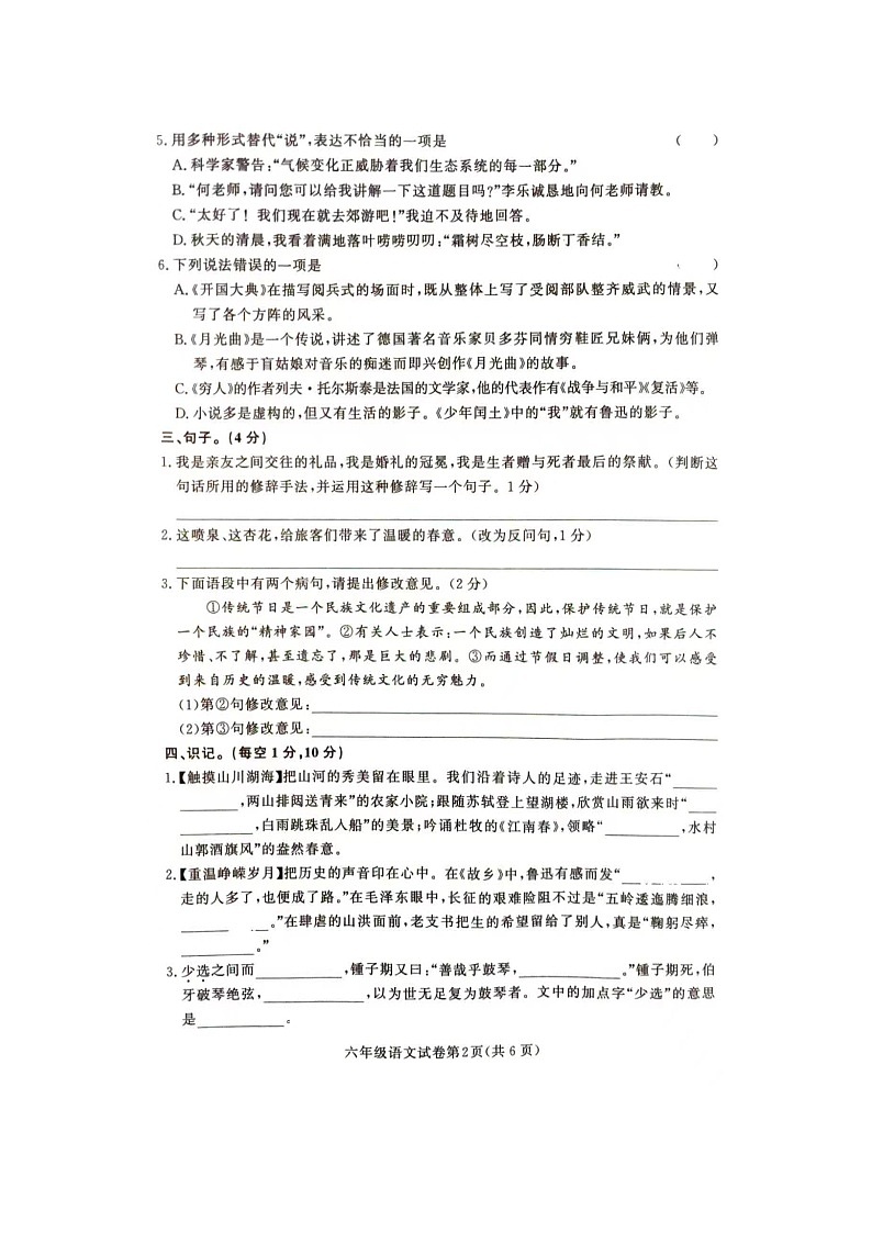 湖南省张家界市桑植县2023-2024学年六年级上学期1月期末语文试题02