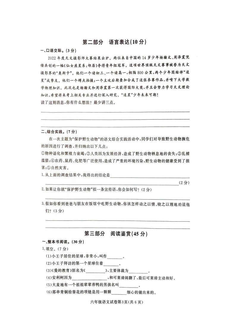 湖南省张家界市桑植县2023-2024学年六年级上学期1月期末语文试题03