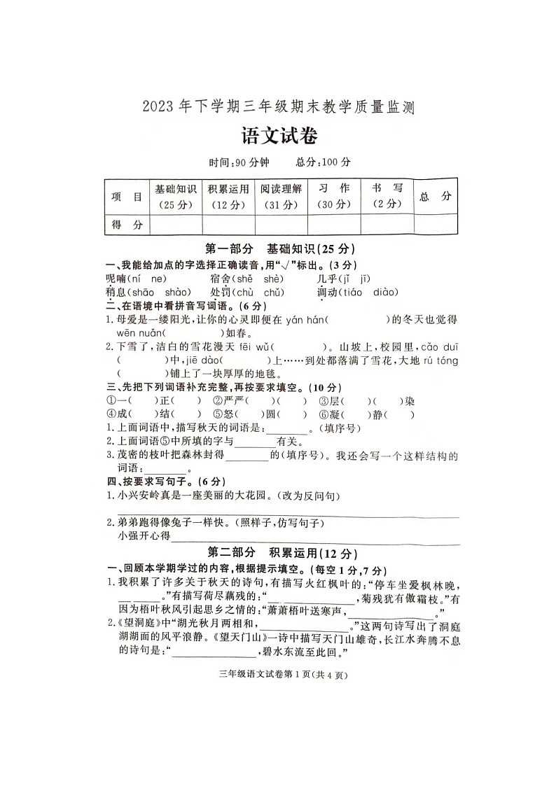 湖南省张家界市桑植县2023-2024学年三年级上学期1月期末语文试题01