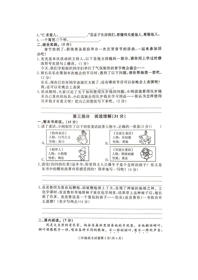 湖南省张家界市桑植县2023-2024学年三年级上学期1月期末语文试题02