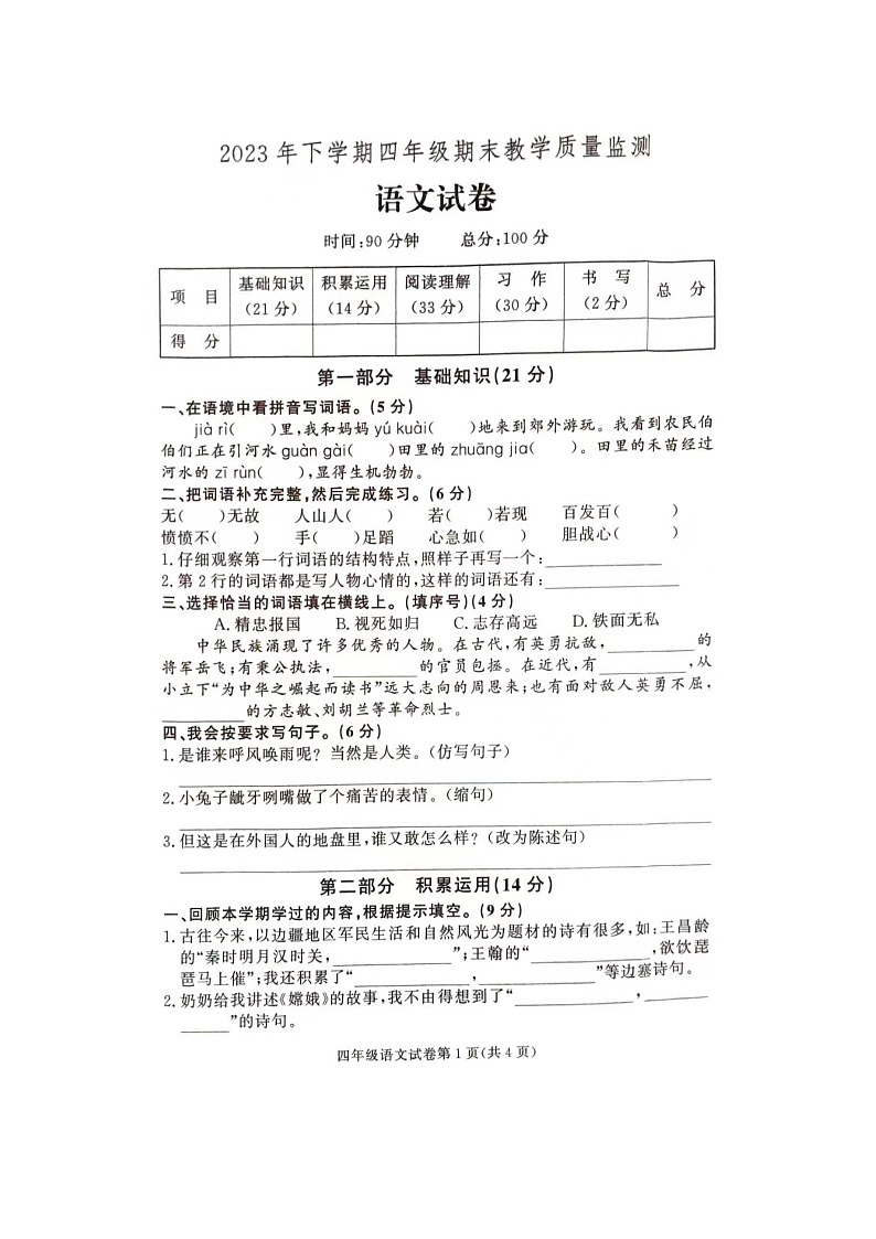 湖南省张家界市桑植县2023-2024学年四年级上学期1月期末语文试题01