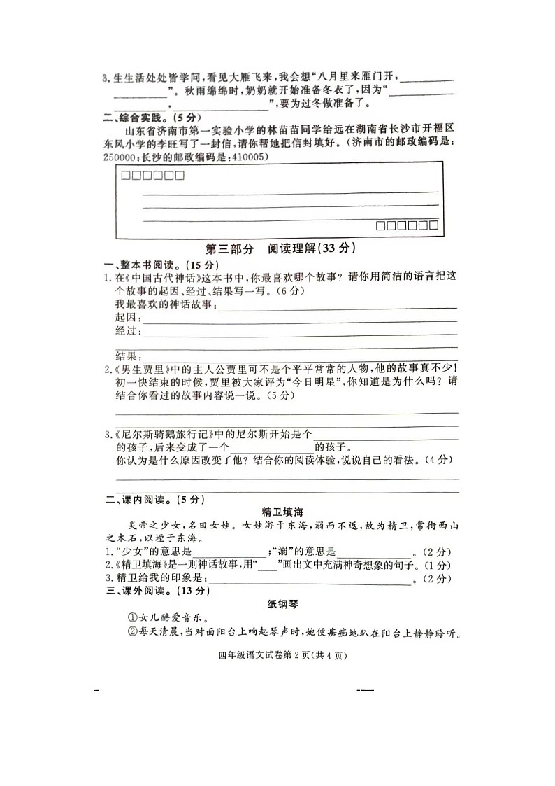 湖南省张家界市桑植县2023-2024学年四年级上学期1月期末语文试题02