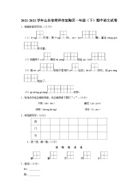 2021-2022学年山东省菏泽市定陶区一年级下学期期中语文试卷（含答案）