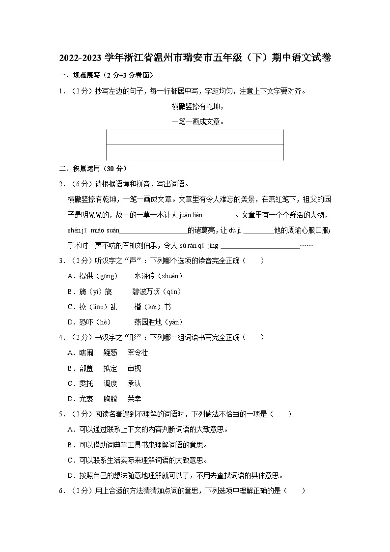 2022-2023学年浙江省温州市瑞安市五年级下学期期中语文试卷（含答案）01