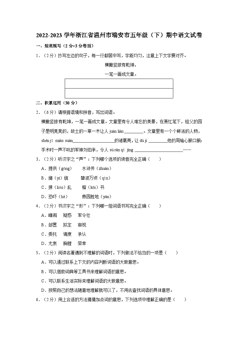 2022-2023学年浙江省温州市瑞安市五年级下学期期中语文试卷（含答案）01