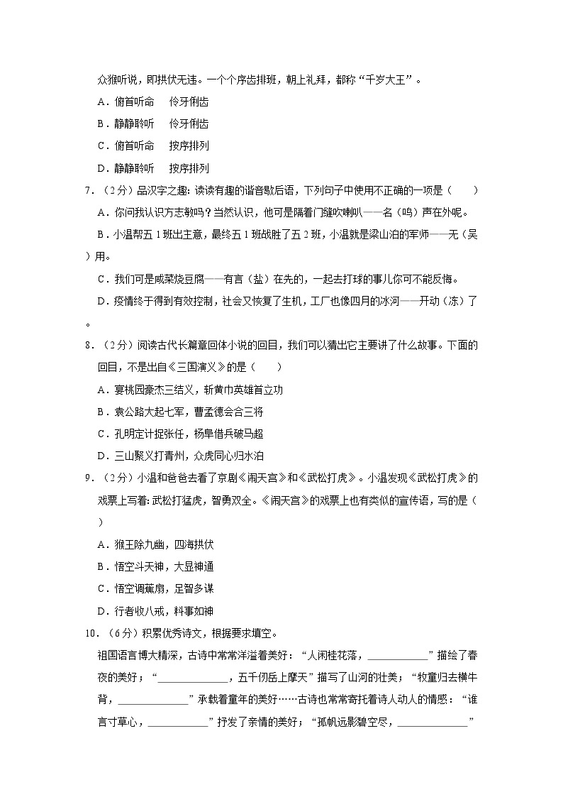 2022-2023学年浙江省温州市瑞安市五年级下学期期中语文试卷（含答案）02