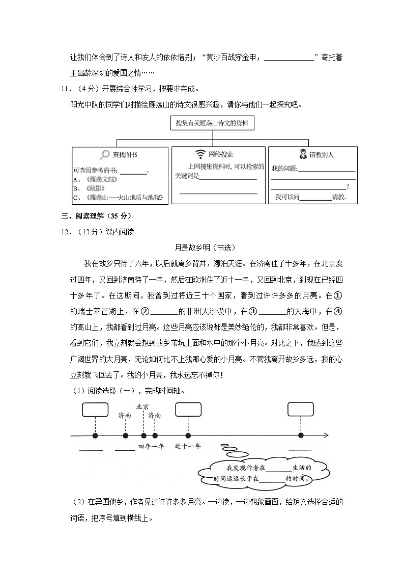 2022-2023学年浙江省温州市瑞安市五年级下学期期中语文试卷（含答案）03