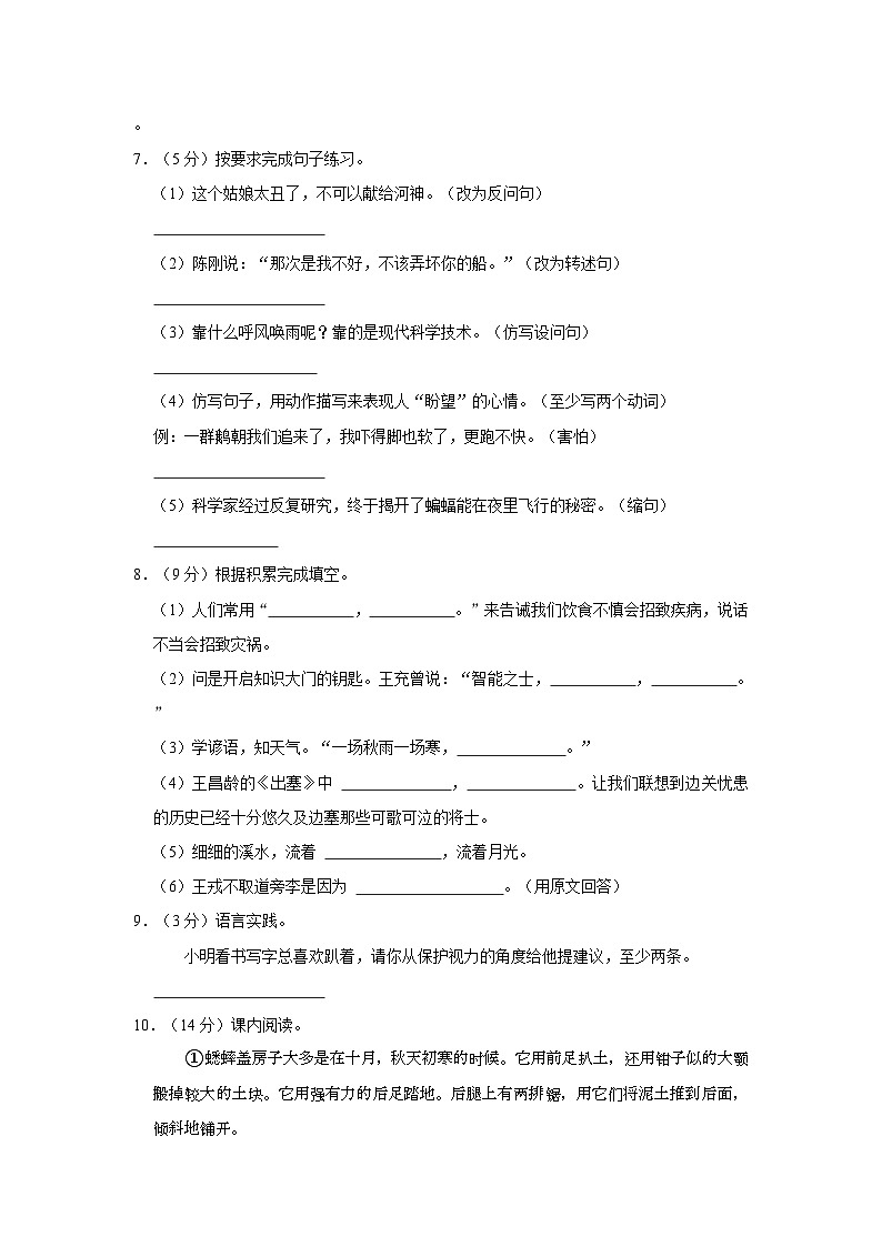 2023-2024学年广东省湛江市廉江市四年级上学期期末语文试卷（含答案）第2页