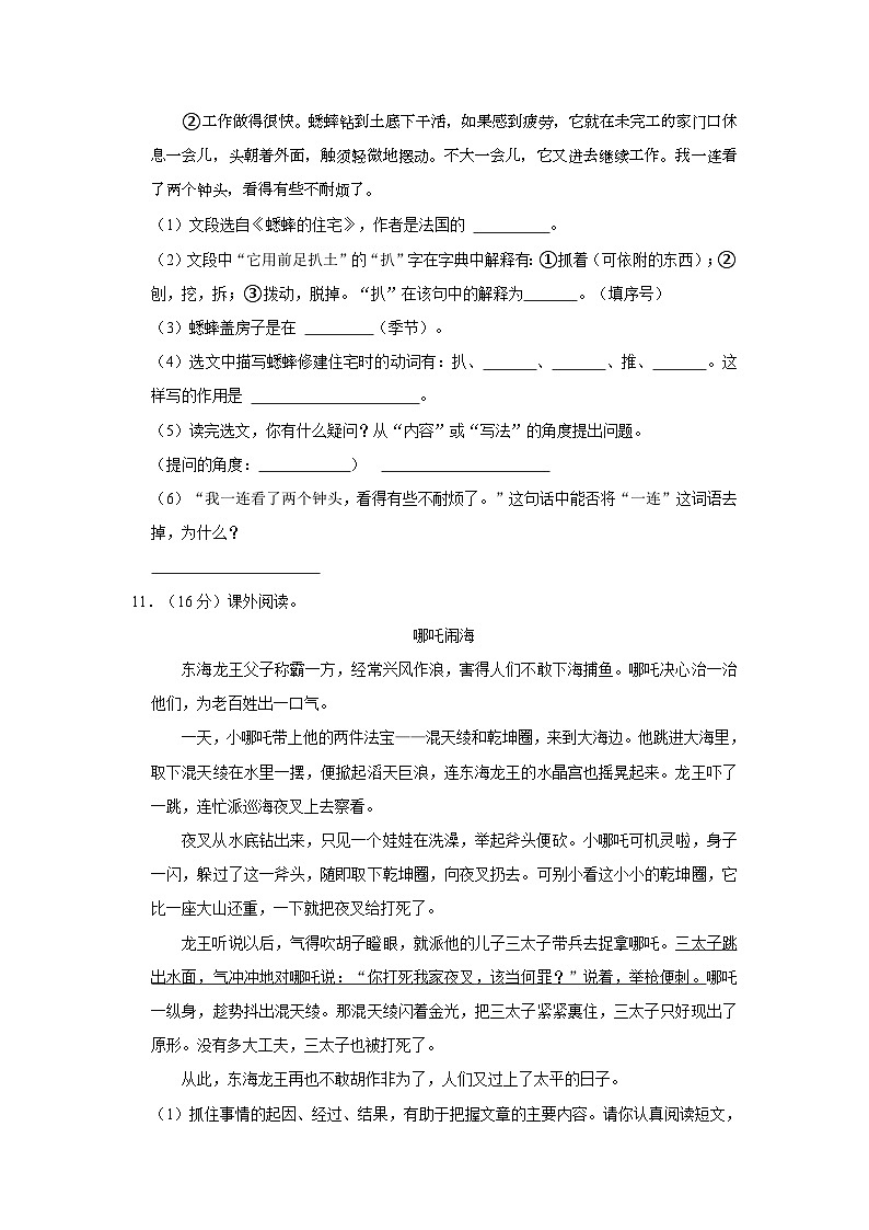2023-2024学年广东省湛江市廉江市四年级上学期期末语文试卷（含答案）第3页