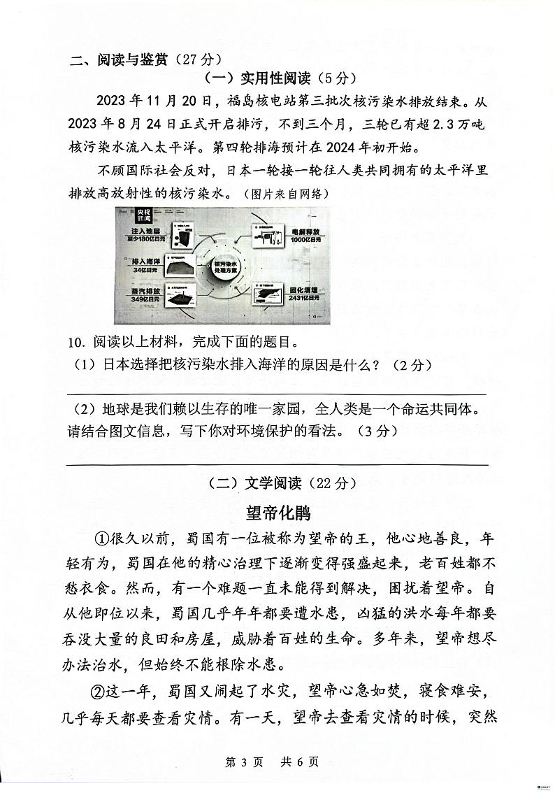 广东省广州市增城区2023-2024学年四年级上学期期末考试语文试题第3页