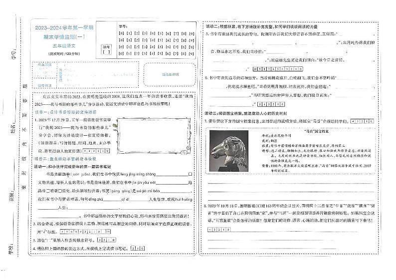山西省太原市晋源区第二实验小学2023-2024学年五年级上学期期末语文试卷第1页