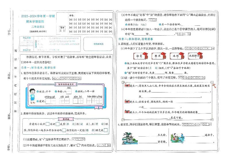 山西太原市晋源区第二实验小学2023-2024学年二年级上学期期末语文试卷第1页