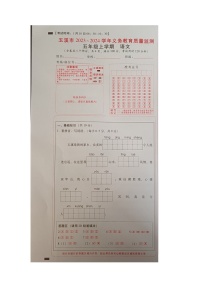 云南省玉溪市2023-2024学年五年级上学期1月期末语文试题