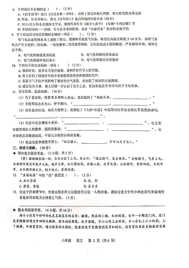 广东省深圳市罗湖区2023-2024学年六年级上学期1月期末语文试题02