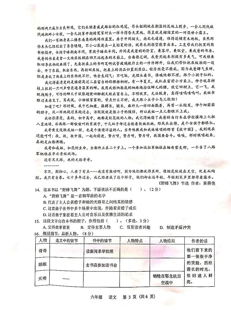广东省深圳市罗湖区2023-2024学年六年级上学期1月期末语文试题03