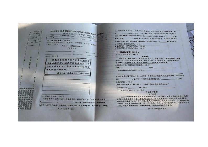 辽宁省大连市金州区2023-2024学年六年级上学期1月期末语文试题第1页