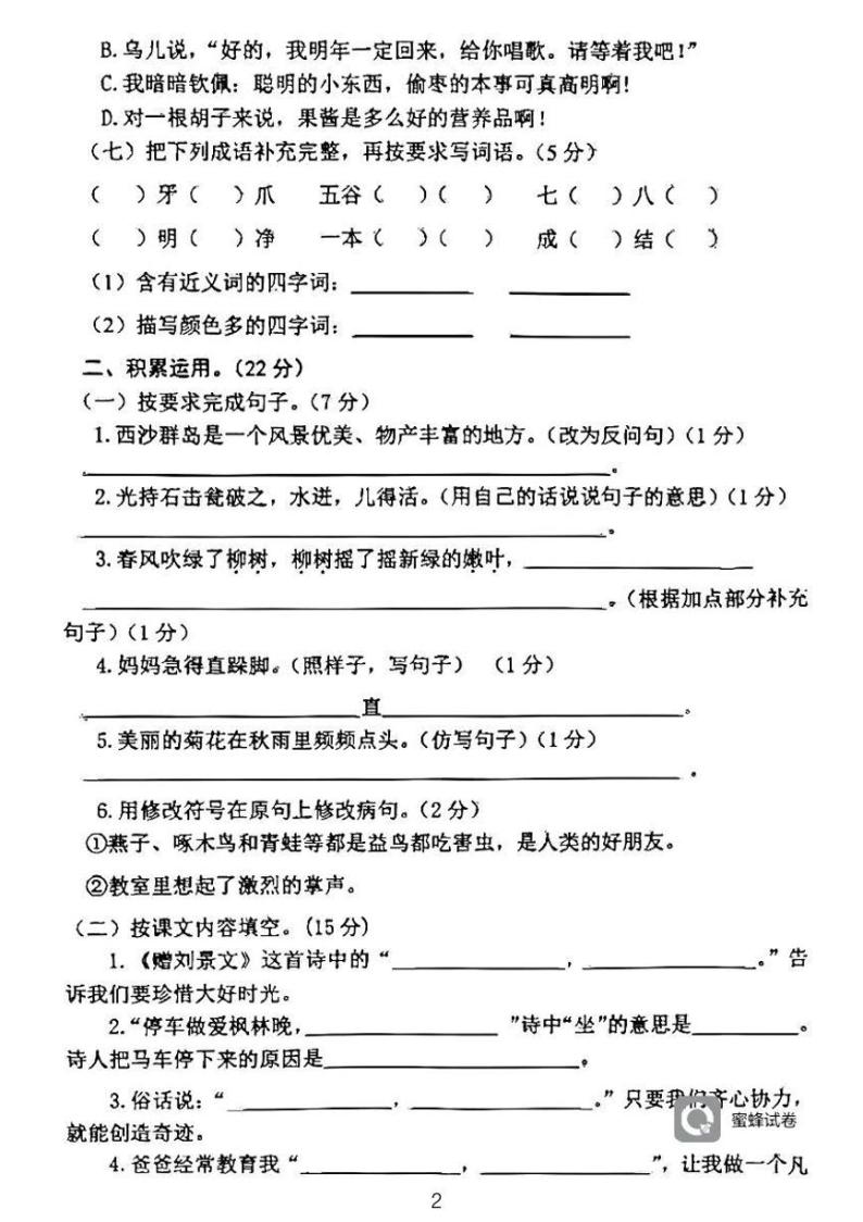 广东省河源市龙川县铁场镇讴田小学2023-2024学年三年级上学期1月期末语文试题02