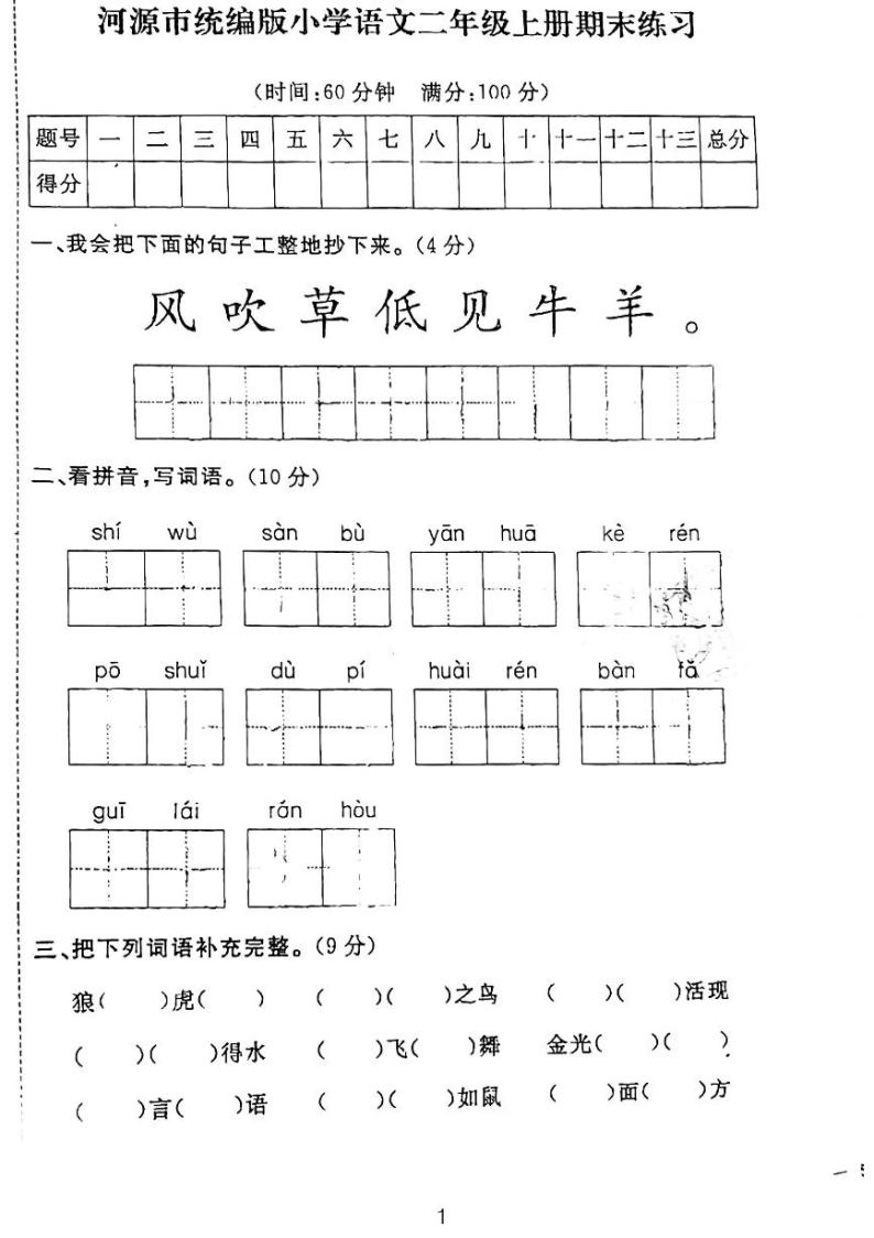 广东省河源市2023-2024学年上学期期末二年级语文试卷01