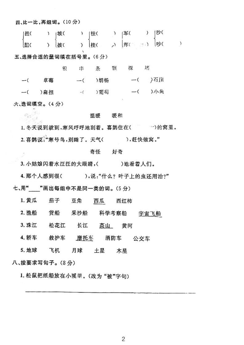 广东省河源市2023-2024学年上学期期末二年级语文试卷02