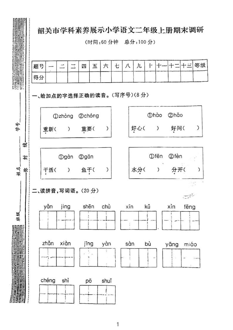 广东省韶关市2023-2024学年上学期期末二年级语文试卷01