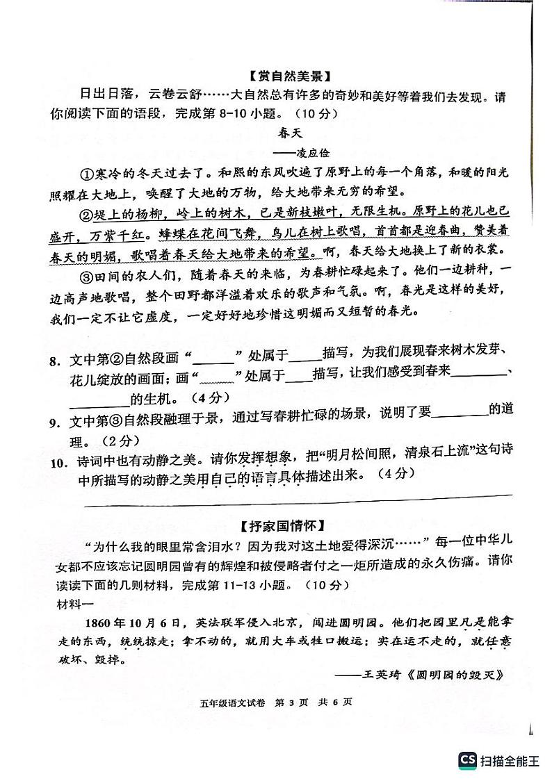 广东省广州市花都区2023-2024学年五年级上学期期末语文试卷第3页