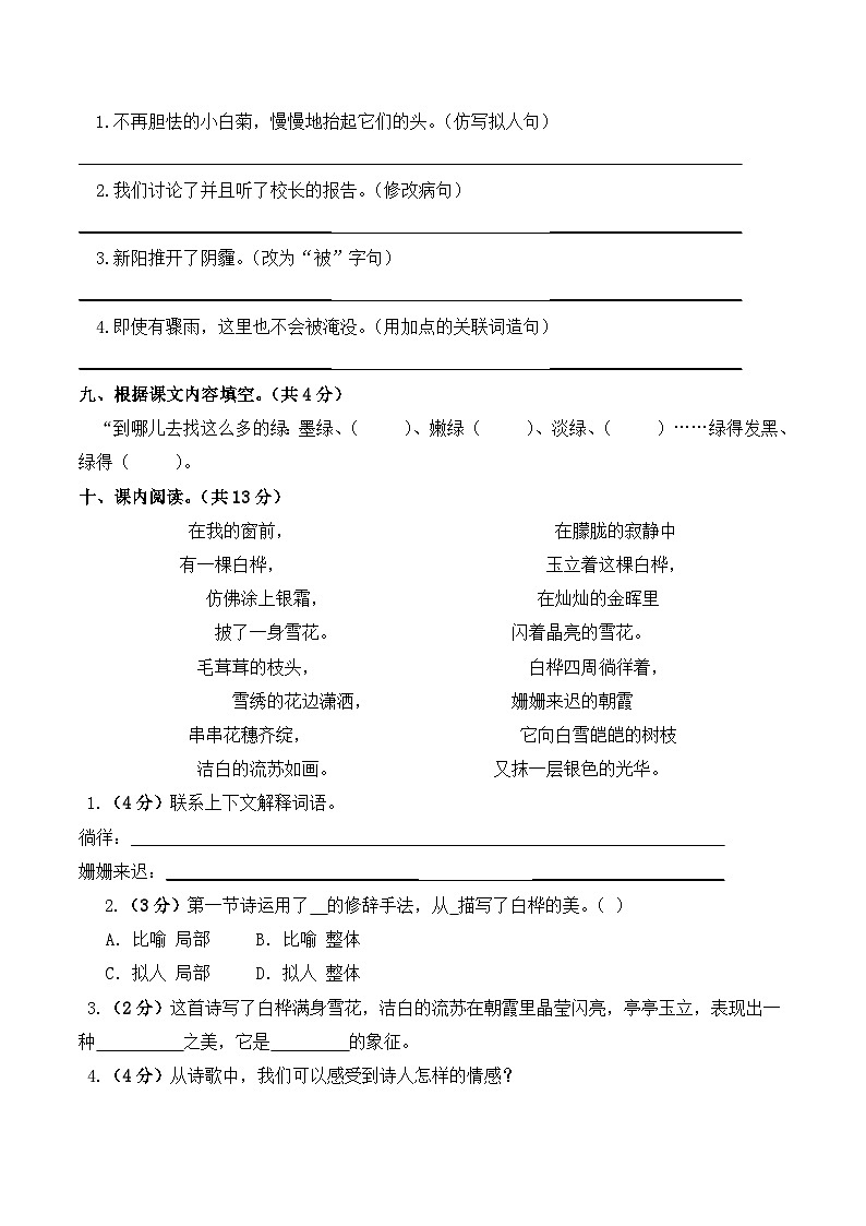 统编版四年级语文下册第三单元综合复习练习题（含答案）第2页