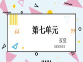 统编版语文二年级下册第七单元复习（课件）2023-2024学年