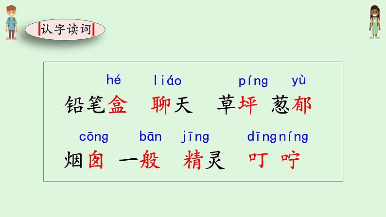 统编版语文二年级下册第四单元复习课件02