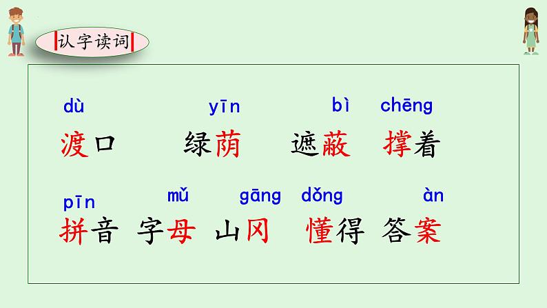 统编版语文二年级下册第四单元复习课件03