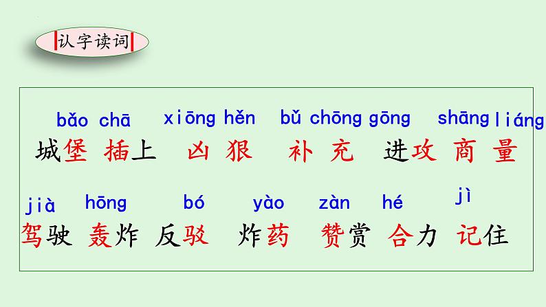 统编版语文二年级下册第四单元复习课件04