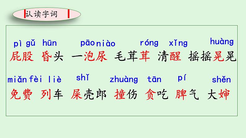 统编版语文二年级下册第四单元复习课件05